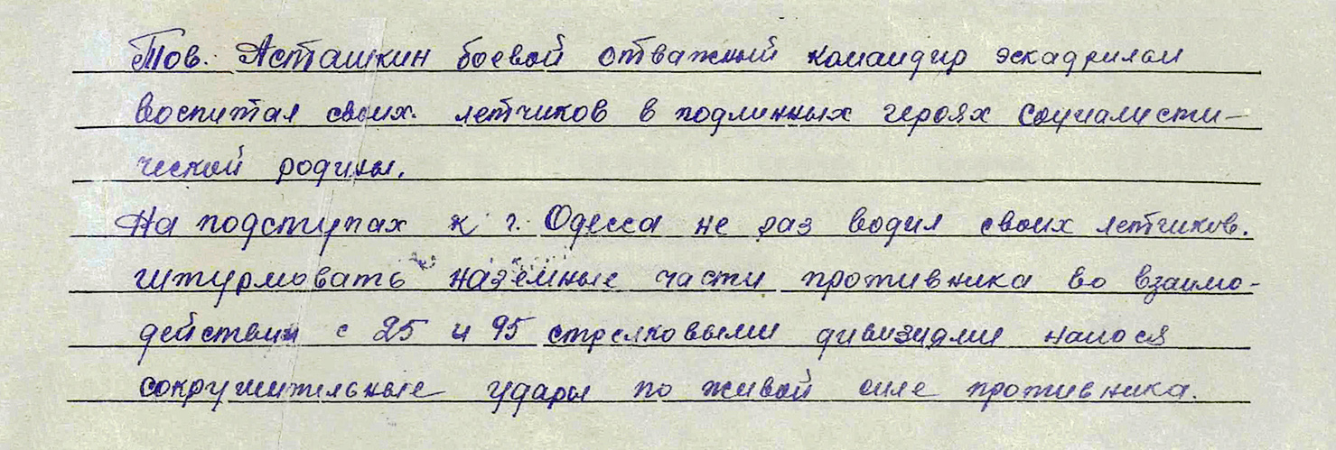 Асташкин Михаил Егорович — документ 5