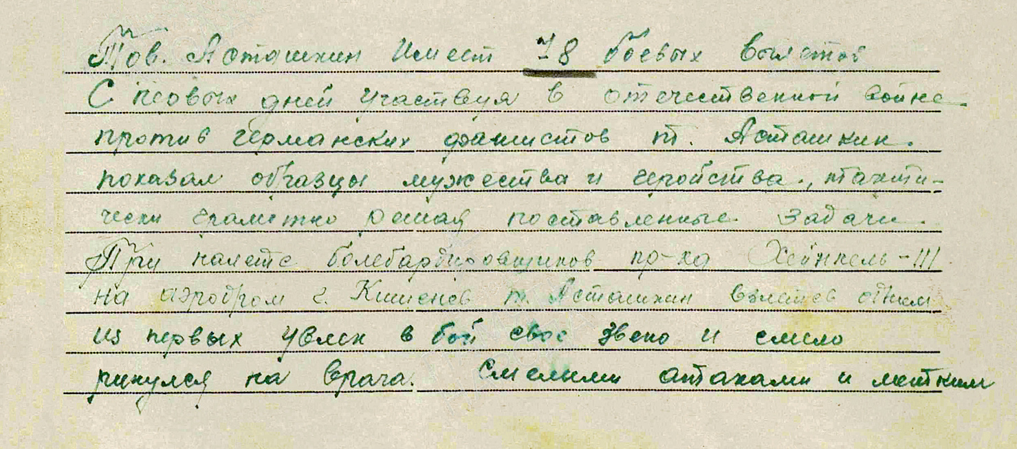 Асташкин Михаил Егорович — документ 6