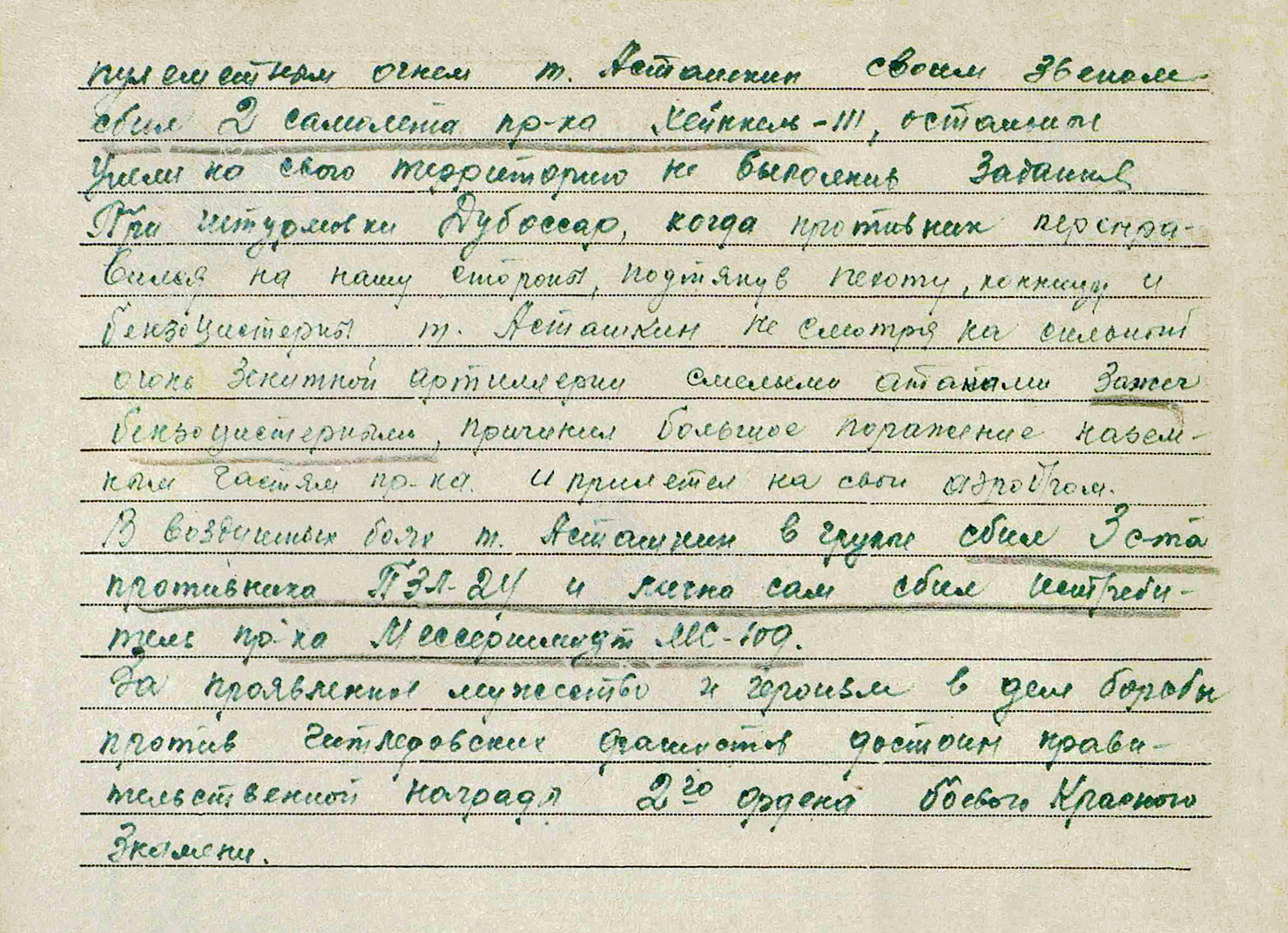 Асташкин Михаил Егорович — документ 7