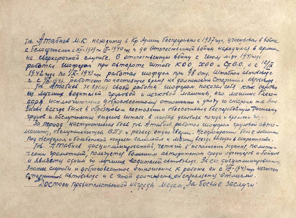 Атабиев Магомед Кицбатырович — документ 1