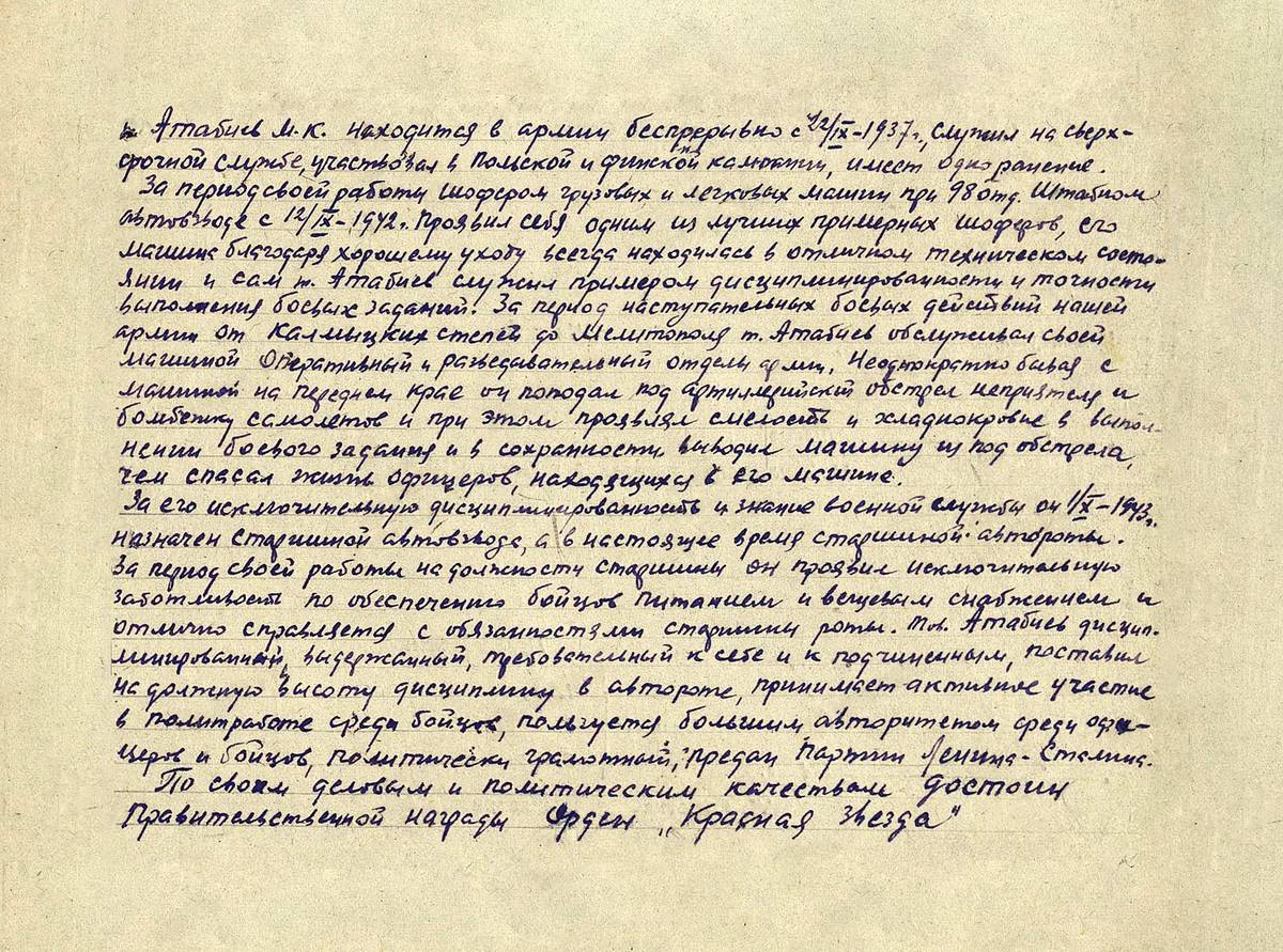 Атабиев Магомед Кицбатырович — документ 2