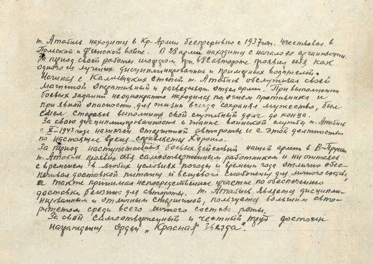Атабиев Магомед Кицбатырович — документ 3