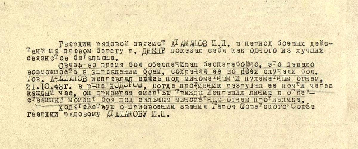 Атаманов Иван Петрович — документ 1