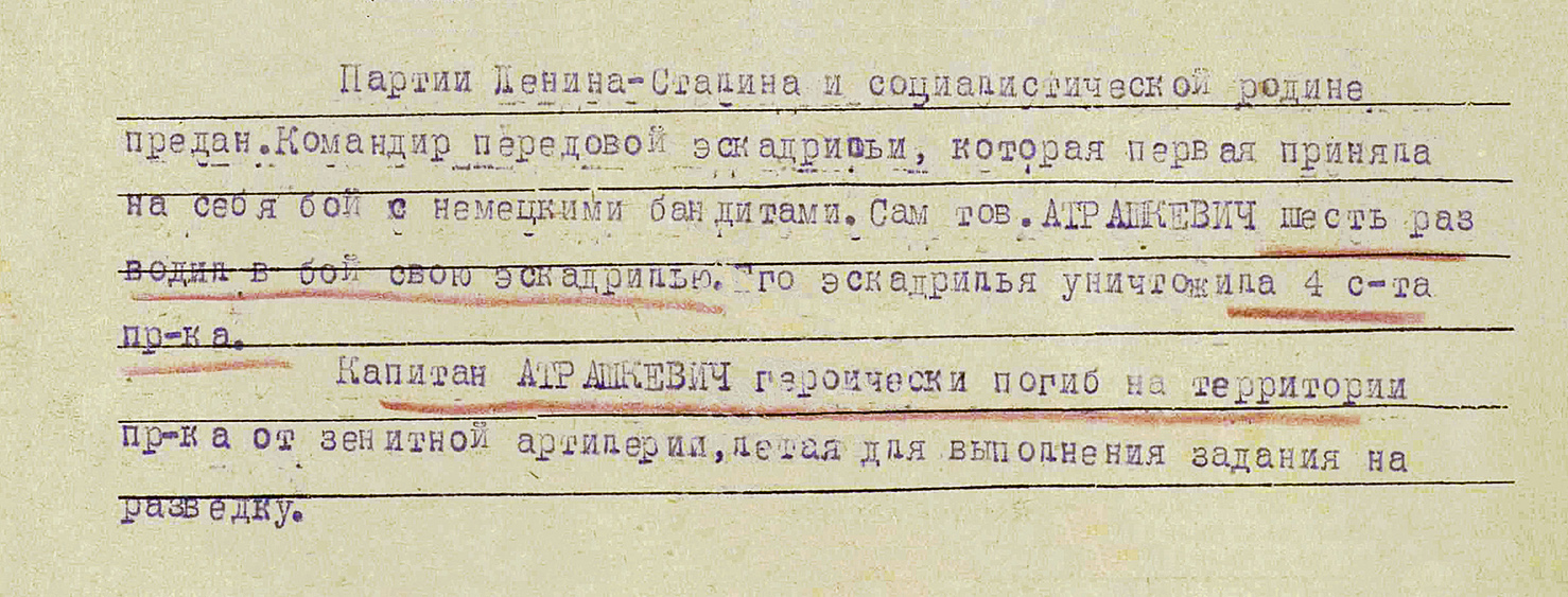 Атрашкевич Федор Васильевич — документ 3