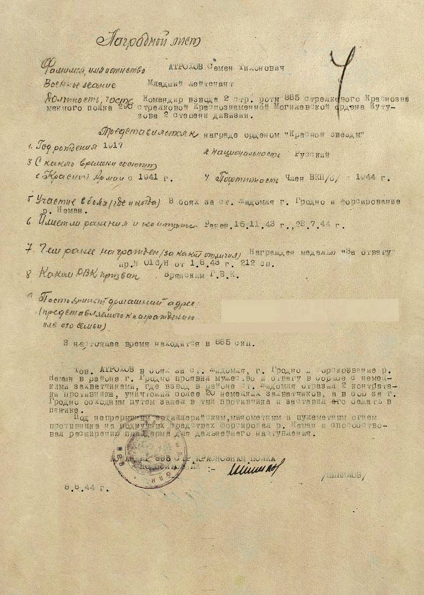 Атрохов Семен Тихонович — документ 1