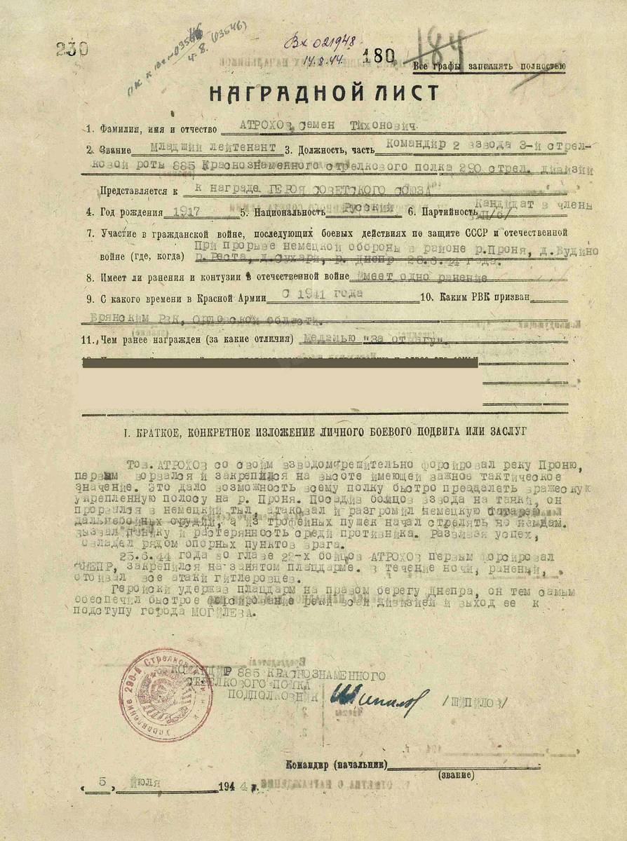 Атрохов Семен Тихонович — документ 2