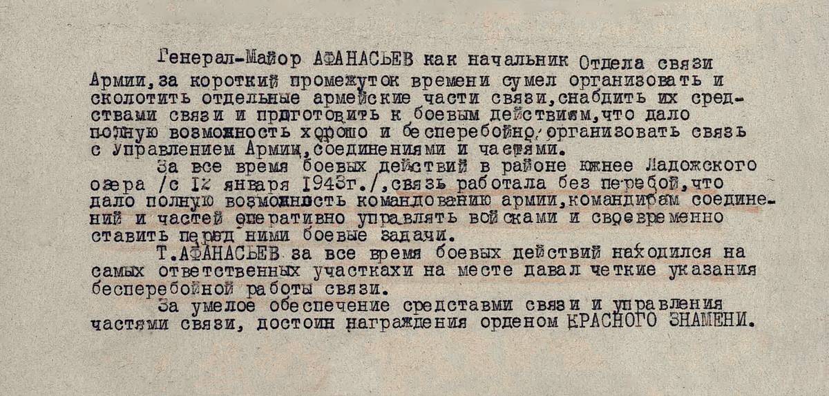 Афанасьев Алексей Васильевич — документ 1