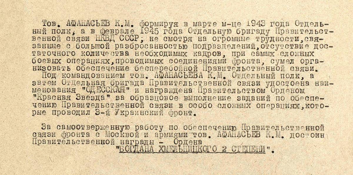 Афанасьев Константин Митрофанович — документ 2