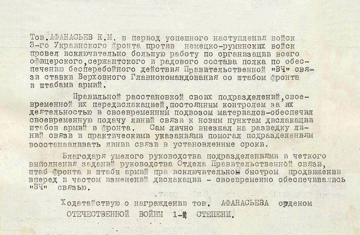 Афанасьев Константин Митрофанович — документ 3