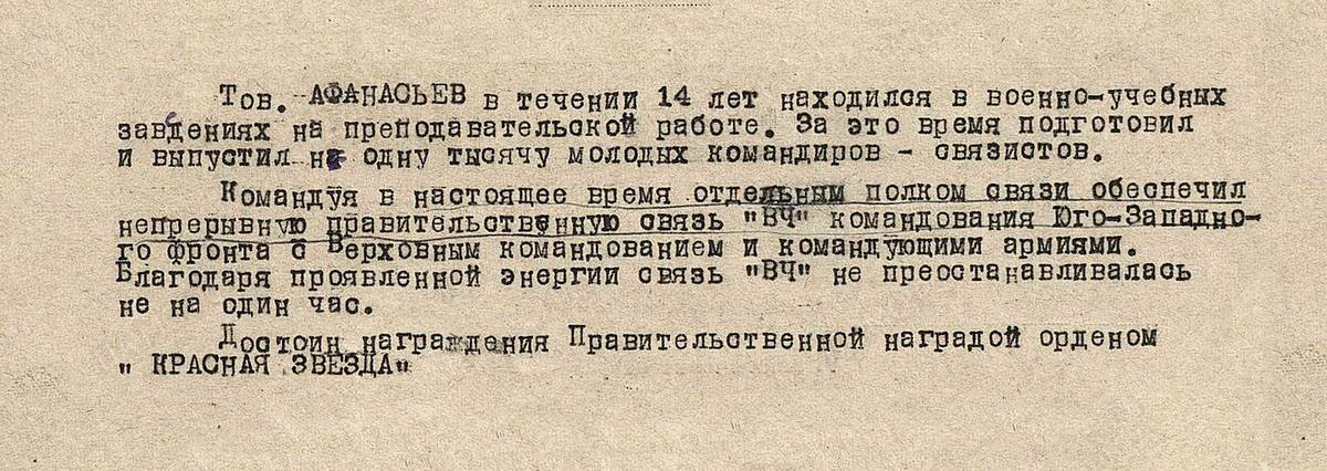 Афанасьев Константин Митрофанович — документ 1