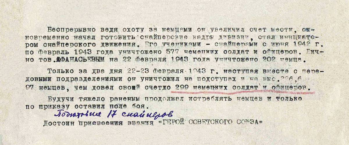 Афанасьев Никифор Самсонович — документ 1
