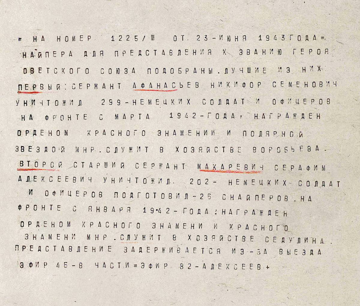 Афанасьев Никифор Самсонович — документ 2
