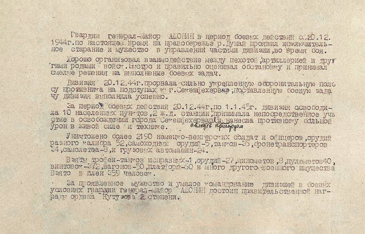 Афонин Павел Иванович — документ 1