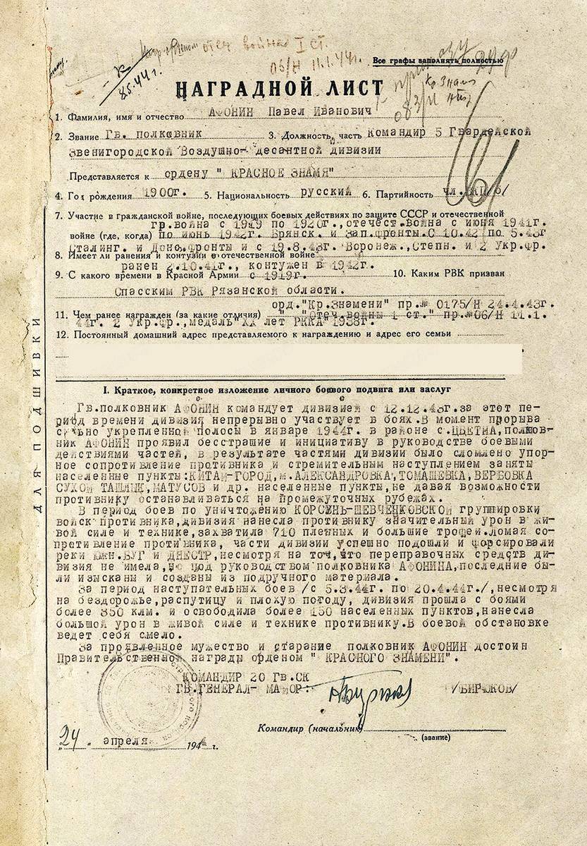 Афонин Павел Иванович — документ 2