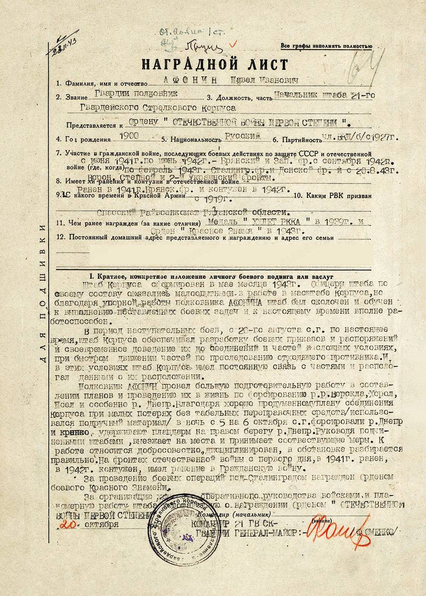 Афонин Павел Иванович — документ 3