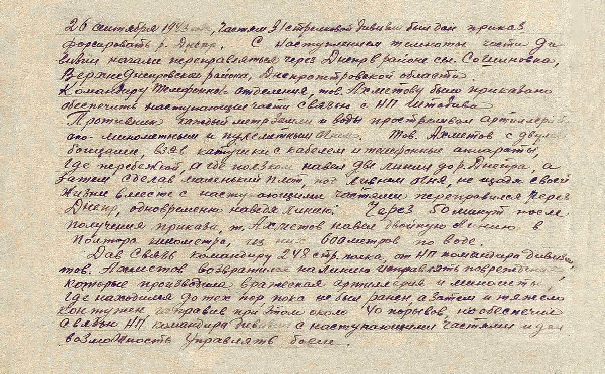 Ахметов Абдулла Шангареевич — документ 1