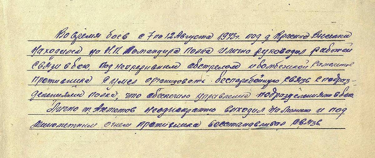 Ахметов Бейсен Ахметович — документ 1