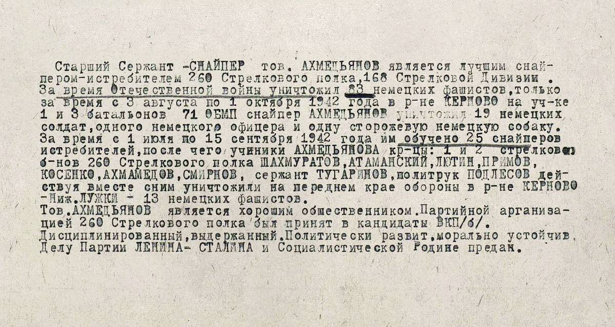 Ахметьянов Ахат Абдулхакович — документ 1