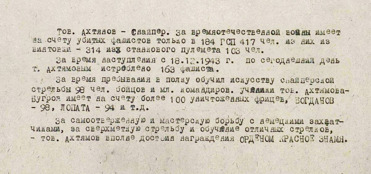 Ахтямов Халим Юсупович — документ 1