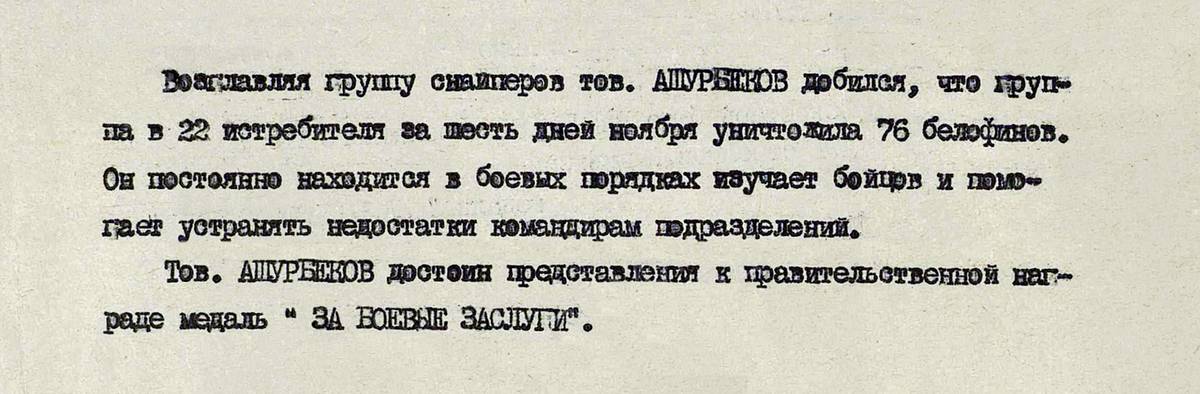 Ашурбеков Алибек Амирбекович — документ 1