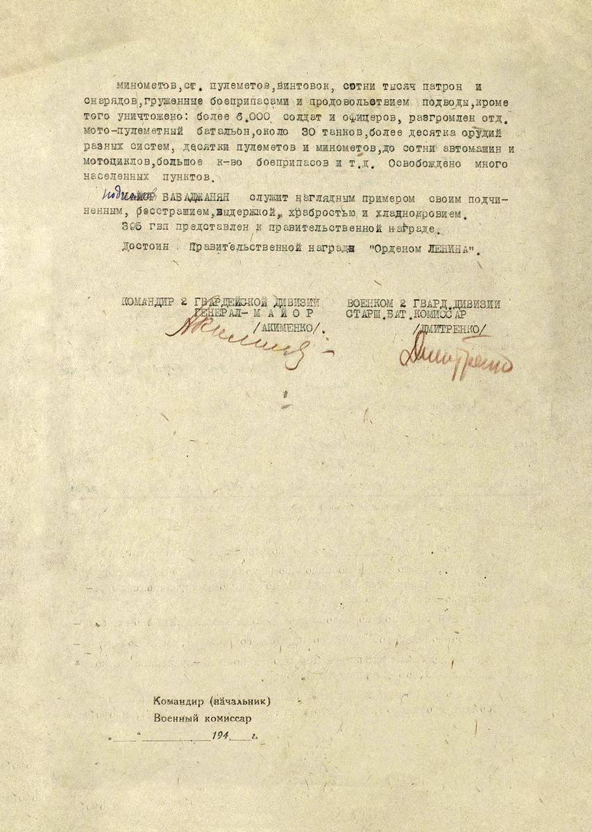 Бабаджанян Амазасп Хачатурович — документ 8