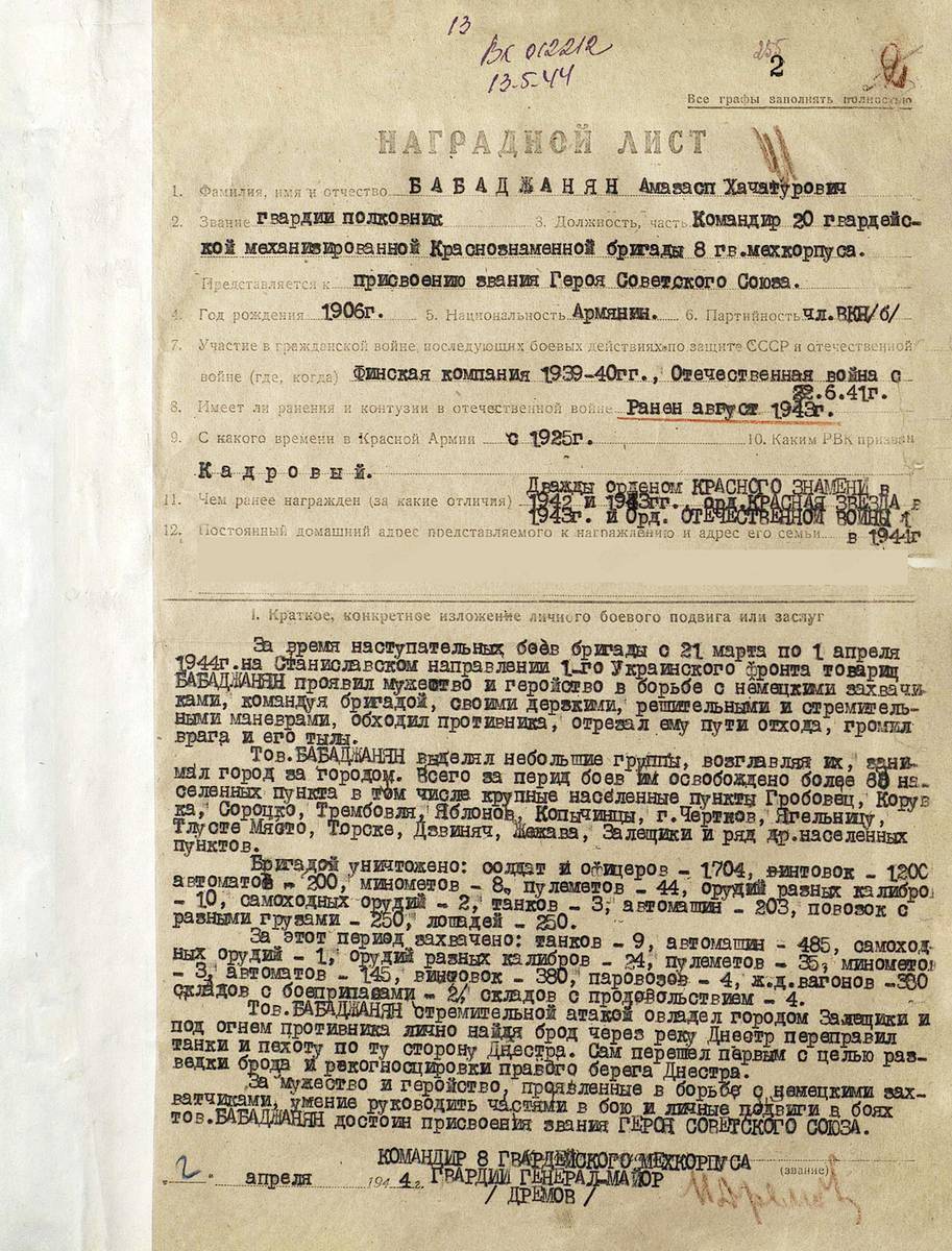 Бабаджанян Амазасп Хачатурович — документ 1