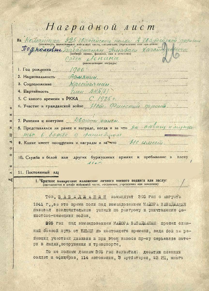 Бабаджанян Амазасп Хачатурович — документ 4
