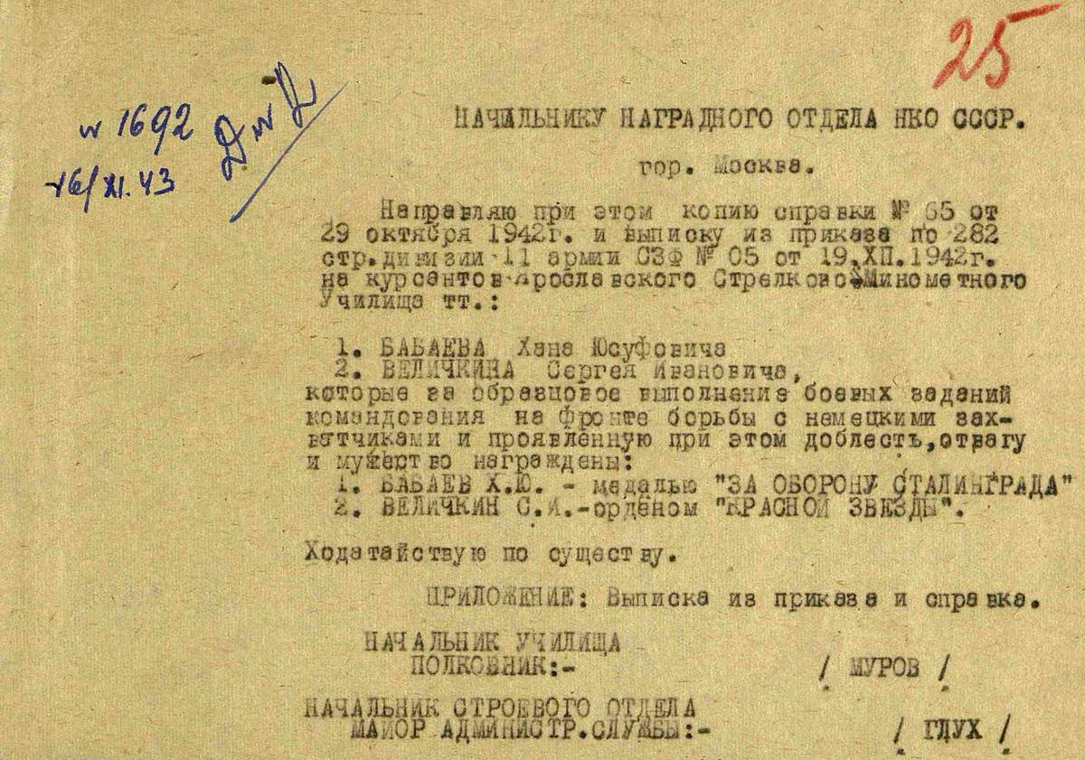Бабаев Хан Юсиф оглы — документ 1