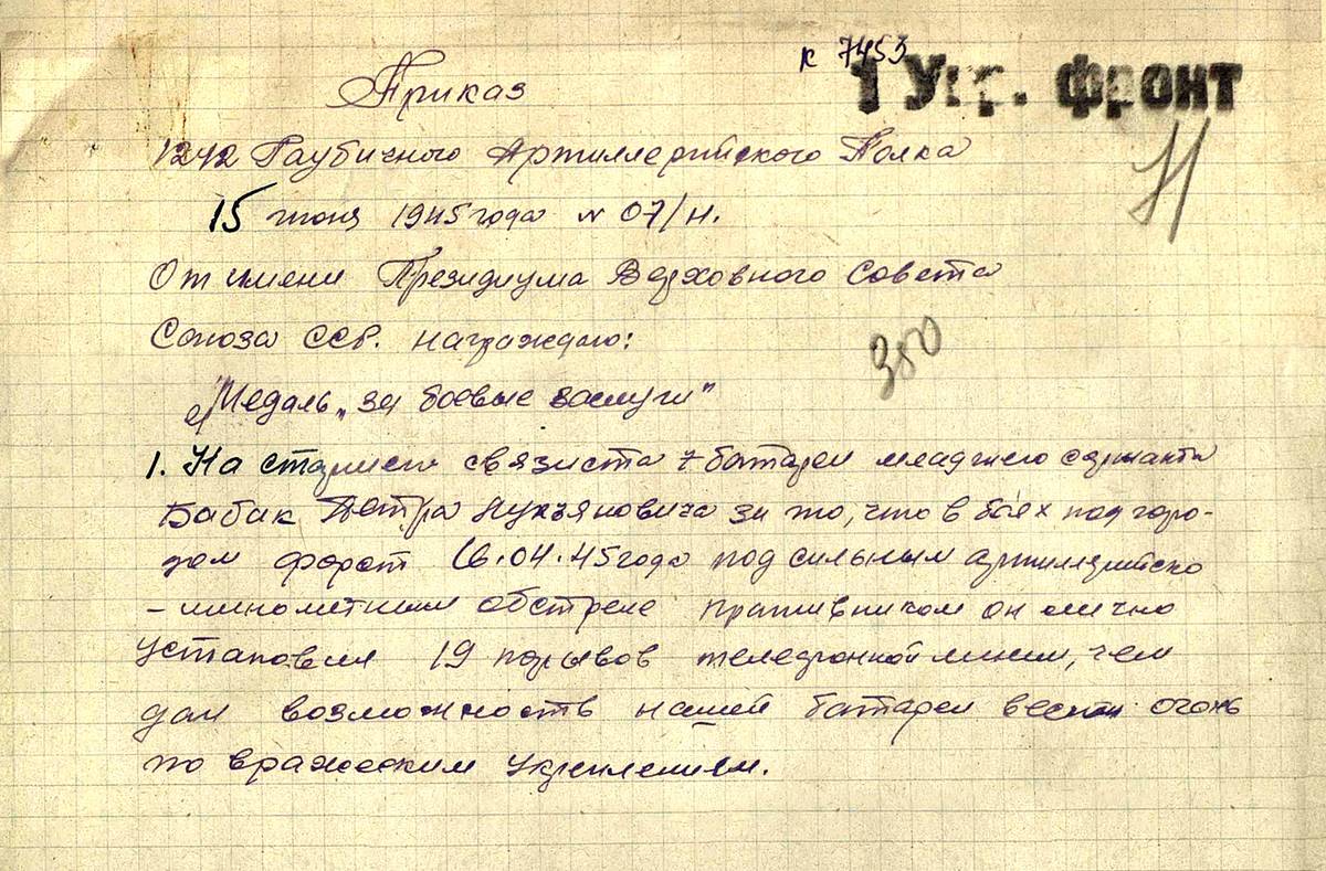 Бабак Петр Лукьянович — документ 1