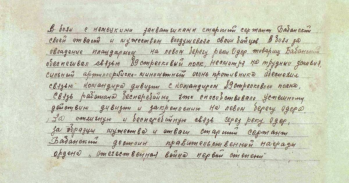 Бабанский Николай Алексеевич — документ 1