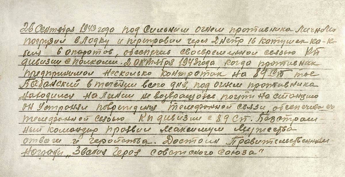 Бабанский Николай Алексеевич — документ 2