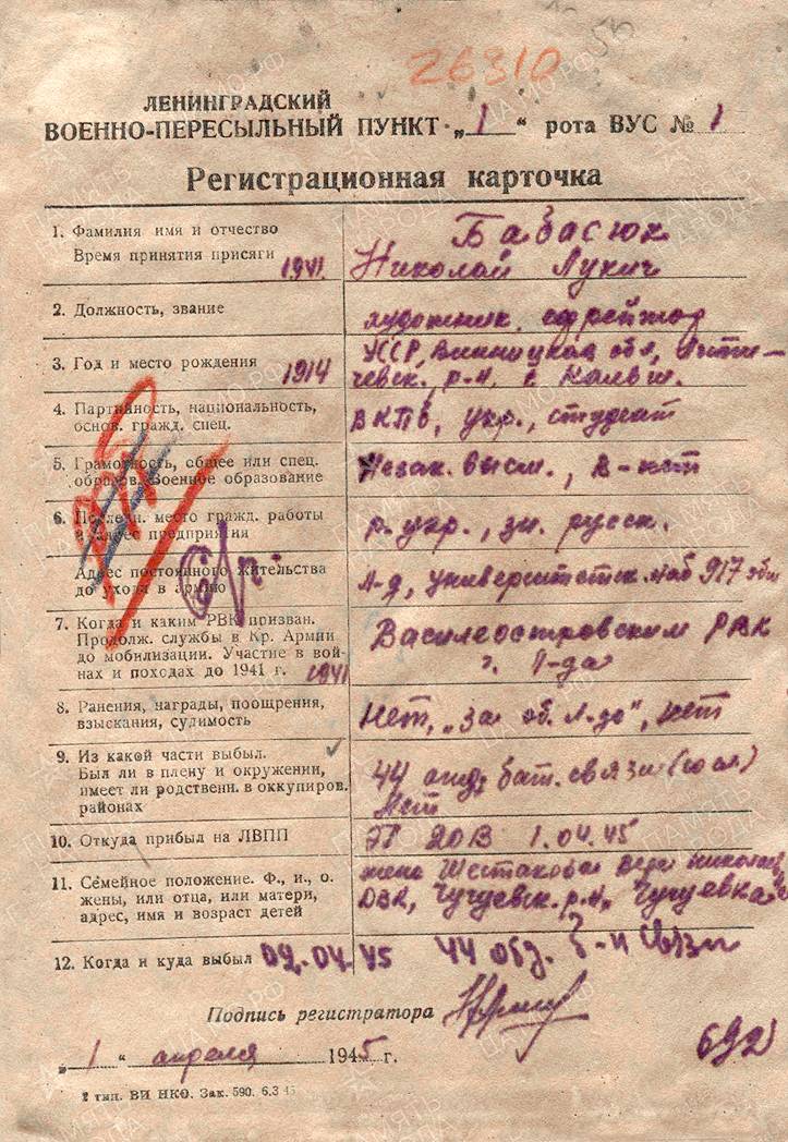 Бабасюк Николай Лукич — документ 1