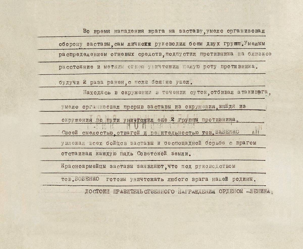 Бабенко Андрей Андреевич — документ 1