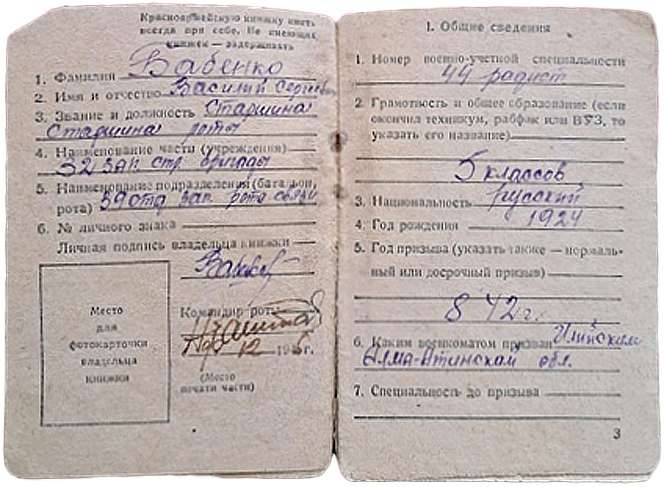 Бабенко Василий Сергеевич — документ 1