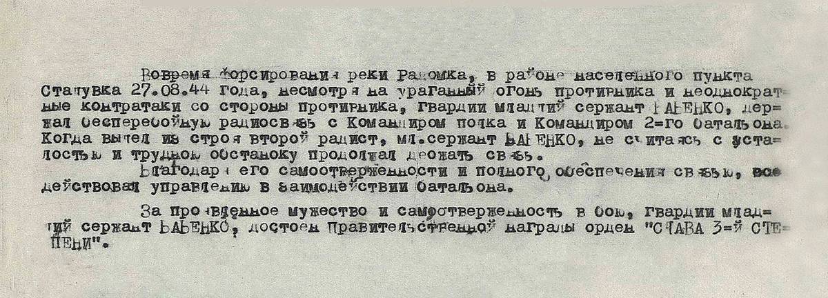 Бабенко Василий Сергеевич — документ 4
