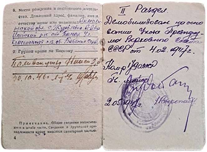 Бабенко Василий Сергеевич — документ 3