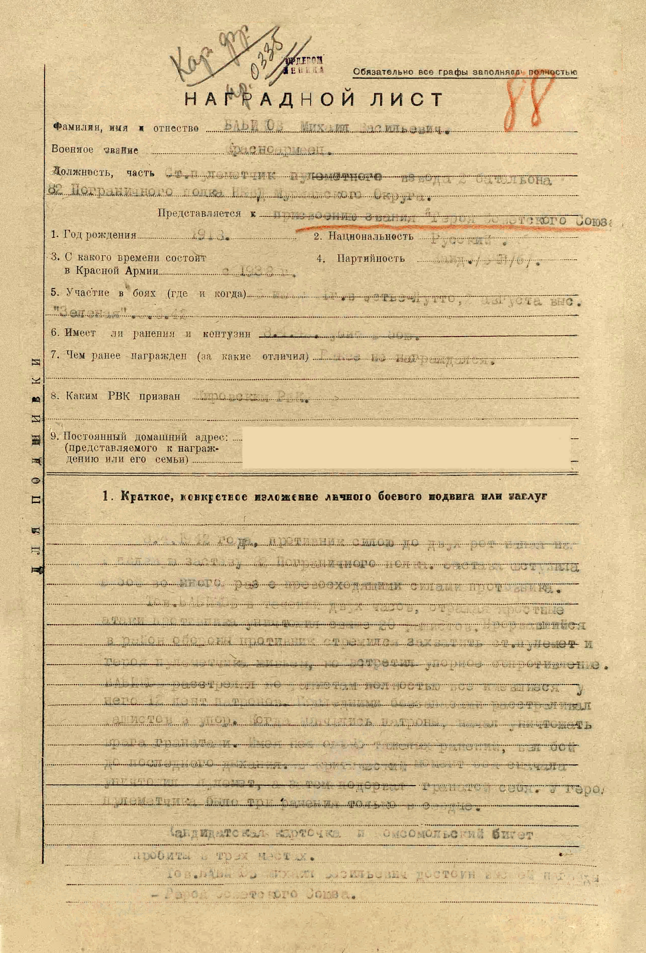 Бабиков Михаил Васильевич — документ 1