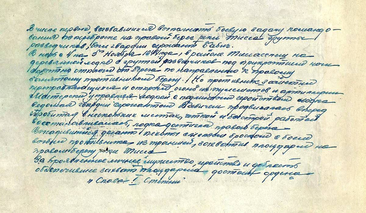 Бабич Андрей Федорович — документ 2