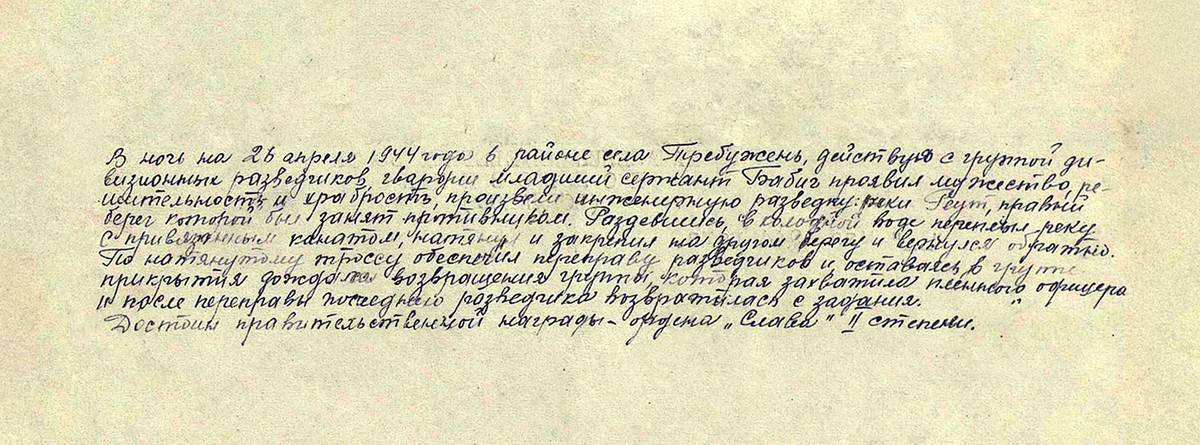 Бабич Андрей Федорович — документ 3