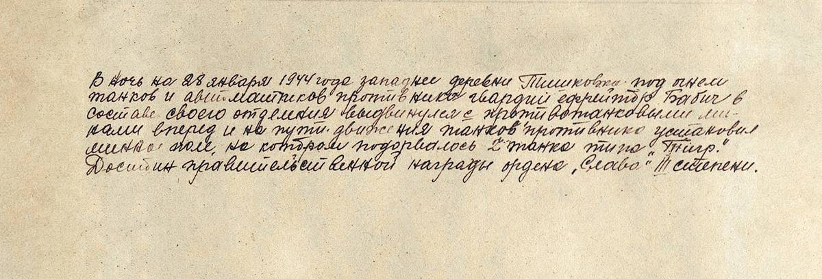 Бабич Андрей Федорович — документ 1