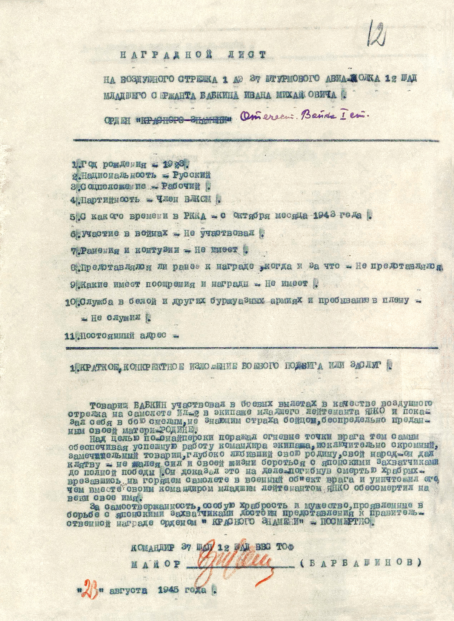 Бабкин Иван Михайлович — документ 1