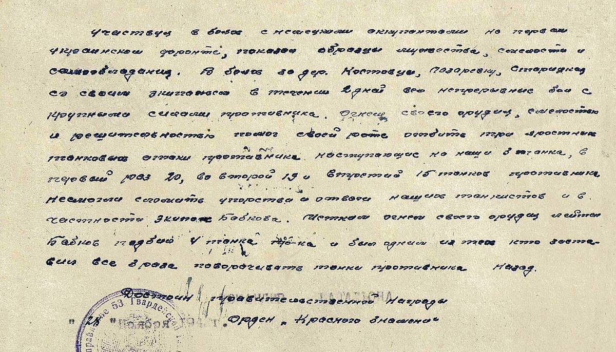 Бабков Петр Иванович — документ 2