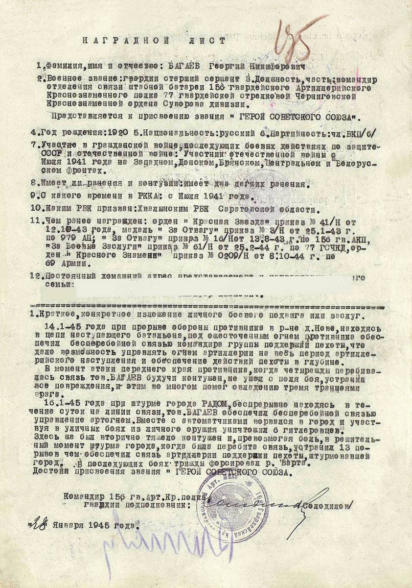 Багаев Георгий Никифорович — документ 1