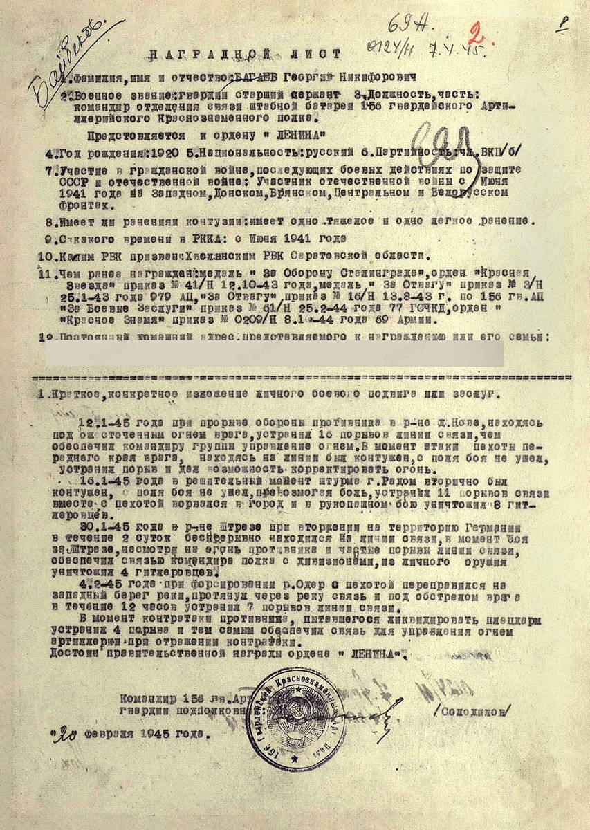 Багаев Георгий Никифорович — документ 3
