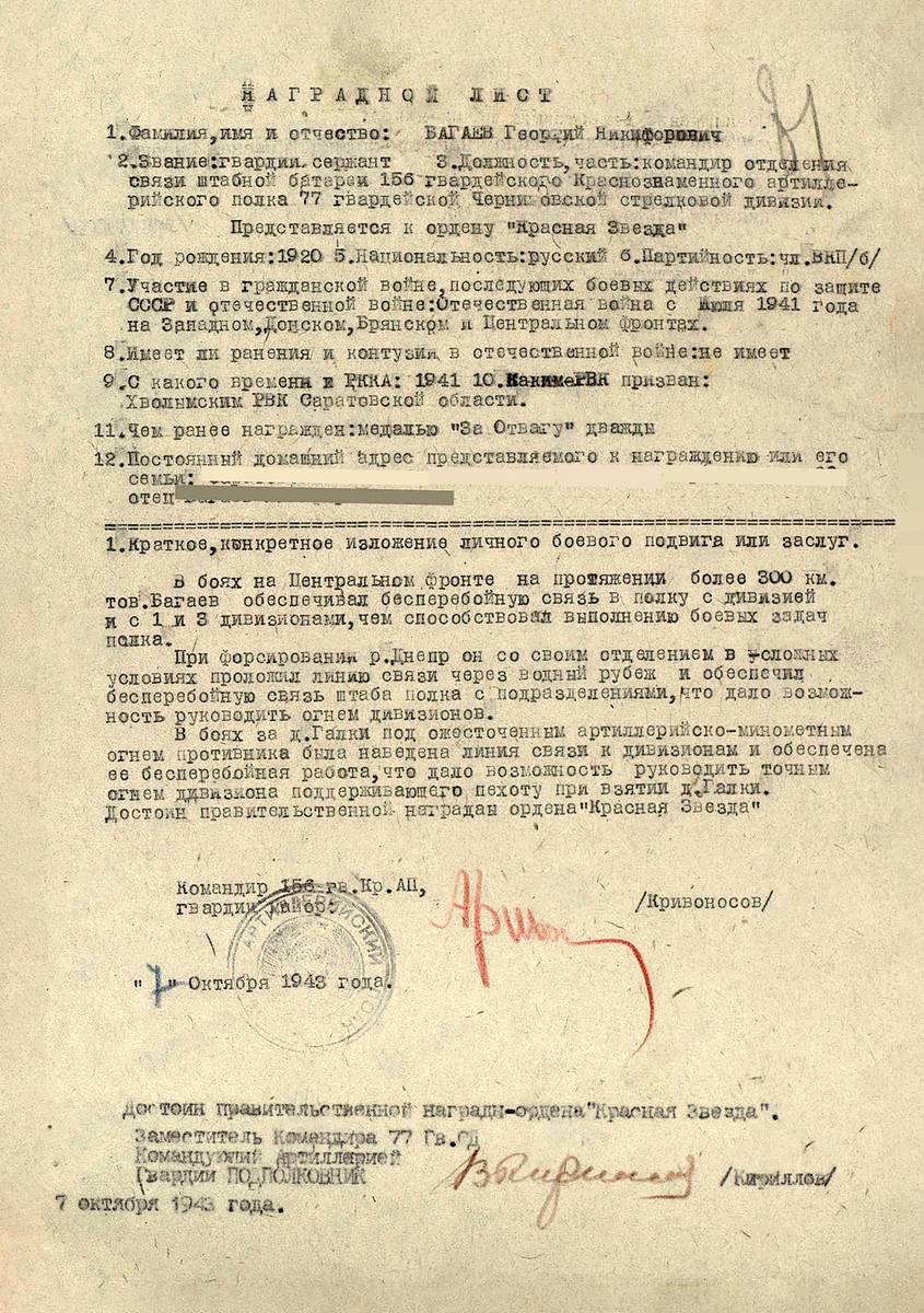 Багаев Георгий Никифорович — документ 2
