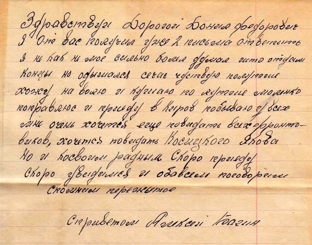 Багин Алексей Иванович — документ 3