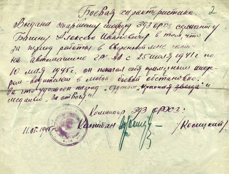 Багин Алексей Иванович — документ 4