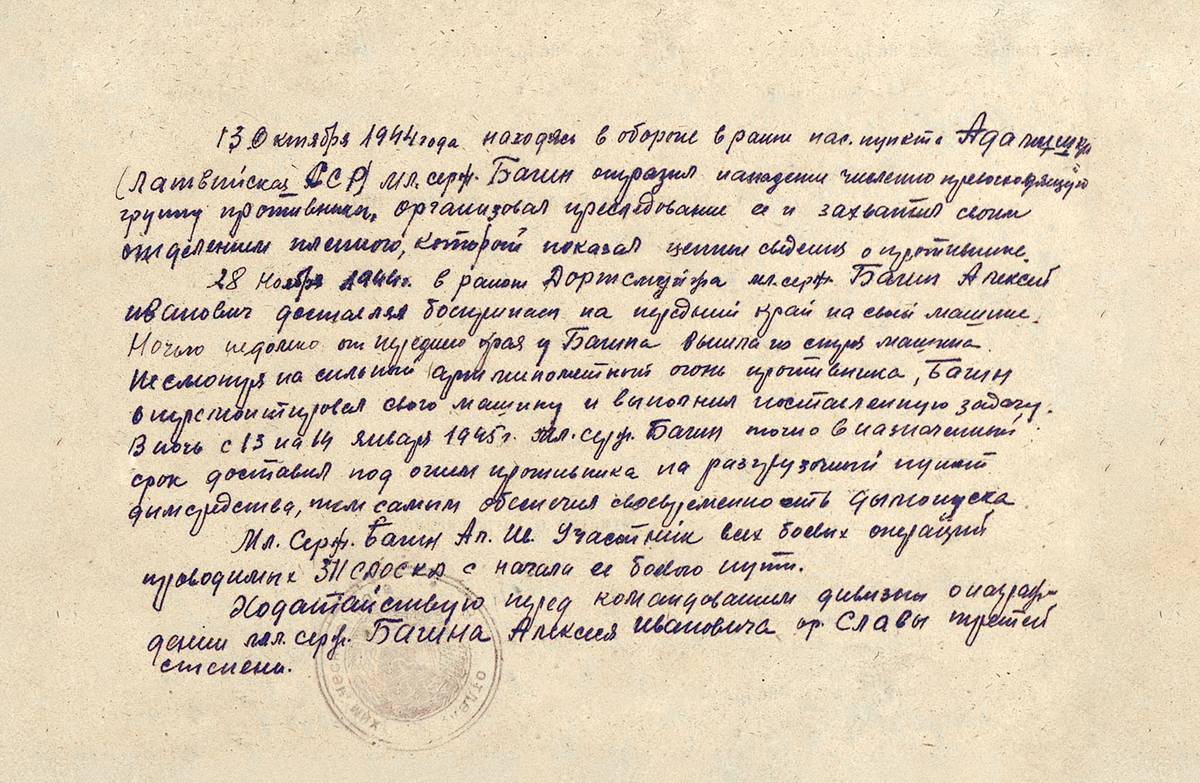 Багин Алексей Иванович — документ 1