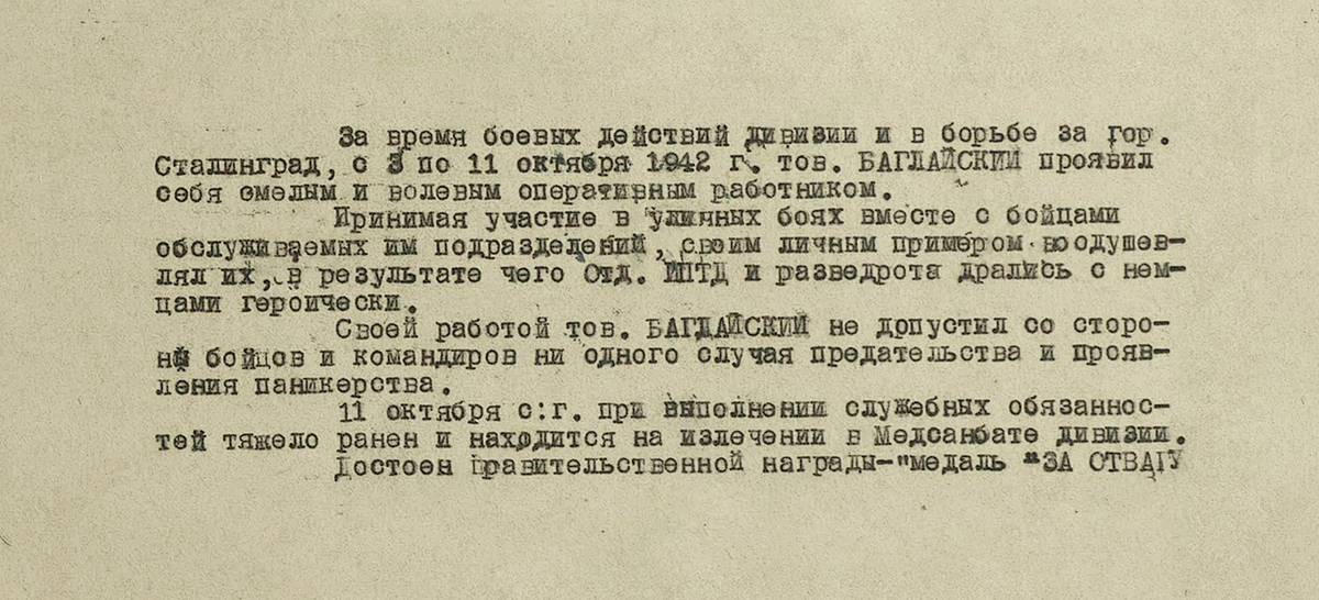 Баглайский Яков Давыдович — документ 1