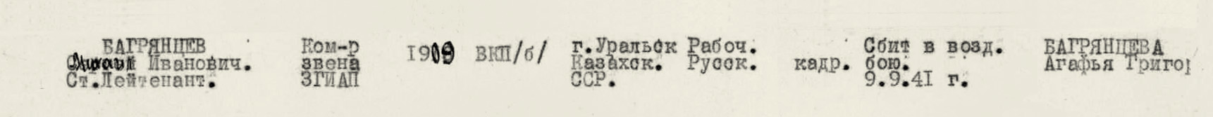Багрянцев Михаил Иванович — документ 1